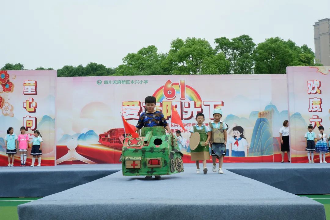 永兴小学举办“庆六一环保时装秀暨首批新队员入队仪式”活动