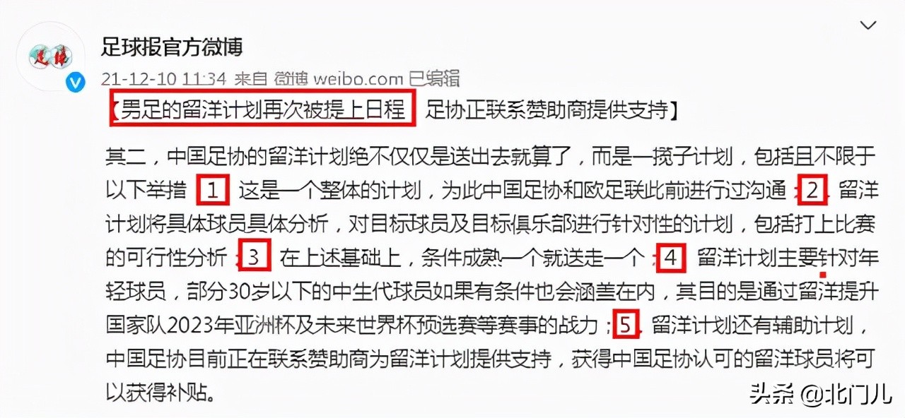 足球世界杯的人年龄限制(足协找欧足联，留洋5大措施曝光！限年龄 补贴，中超30岁名将幸运)