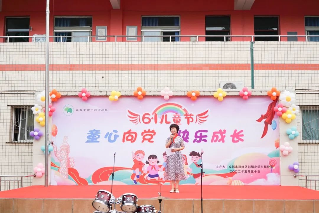 童心向党 快乐成长四川省成都市双流区彭镇小学