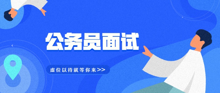 国考面试积累，10条高分金句，分享给你「注意收藏」