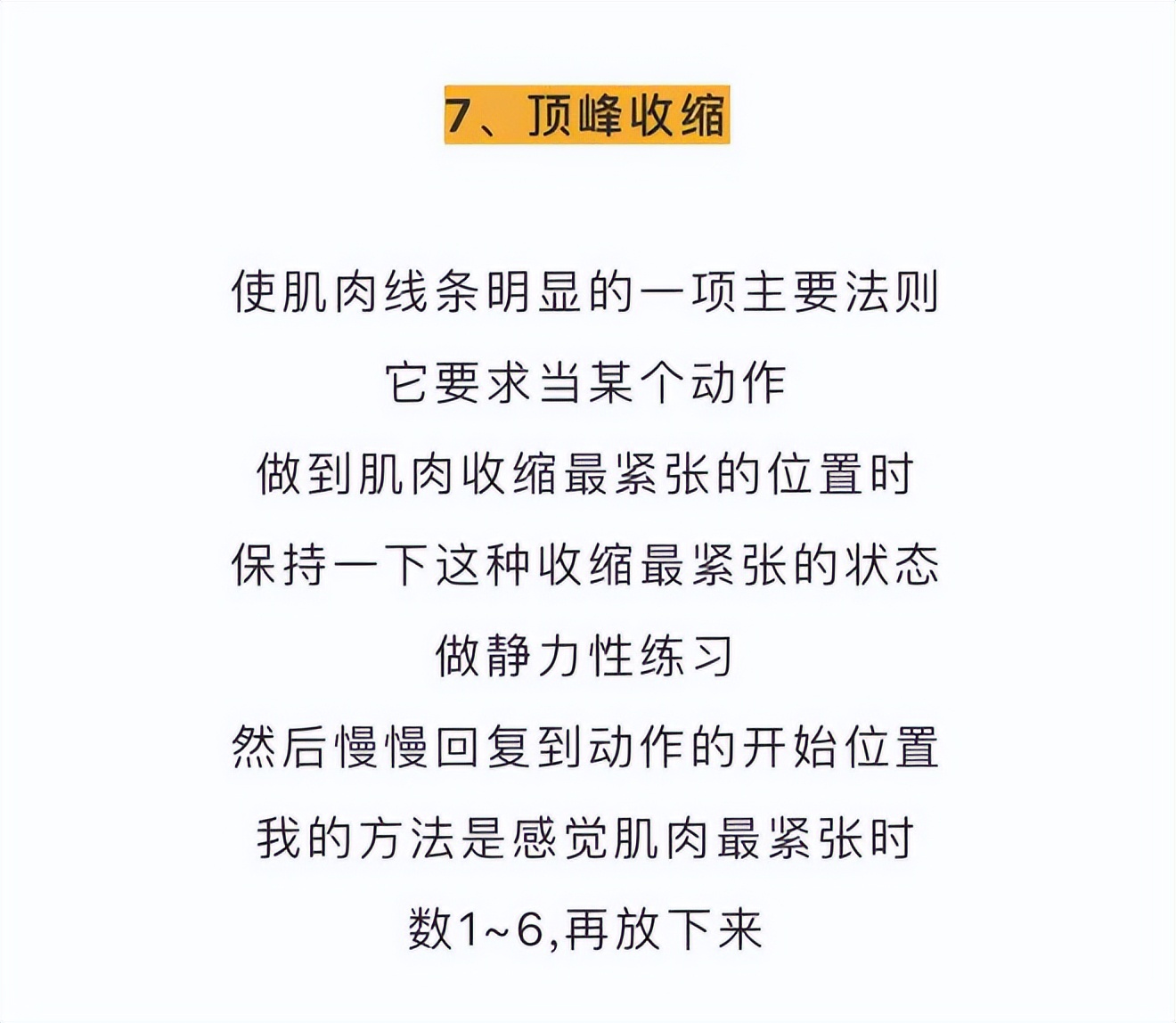 健身圈公认的13条增肌法则，变大妥妥的