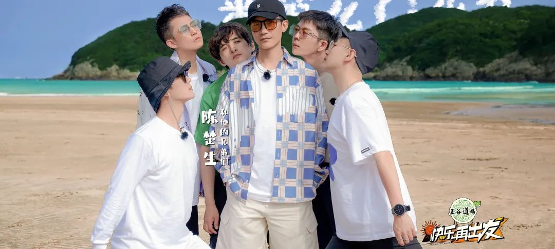 综艺情报站 |“再就业男团”《快乐再出发》收获满屏5星好评