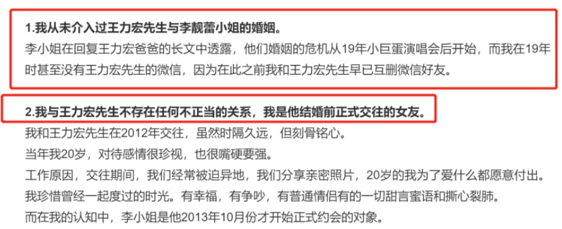 李靓蕾又来锤Yumi！曝王力宏向她坦诚：Yumi只是发生过关系的朋友