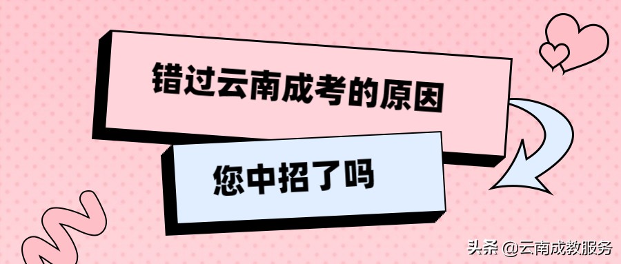 云南成人高考难考吗?(云南成人高考常见问题)