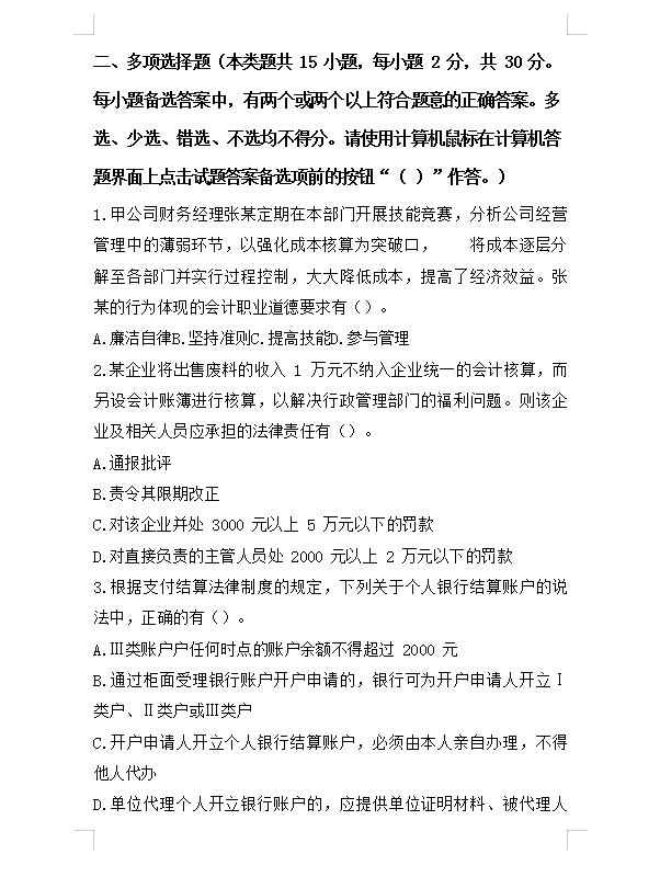 熬了整整5天，整理了8套初级会计历年考试真题，备考必刷！附解析
