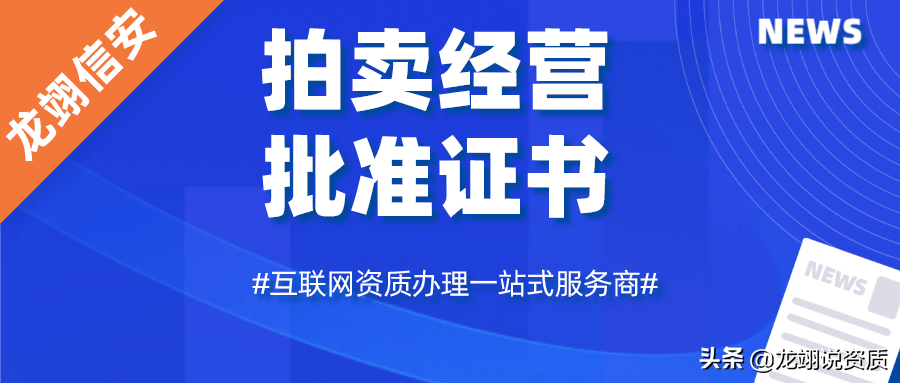 数字藏品平台的企业需要准备哪些资质证书？