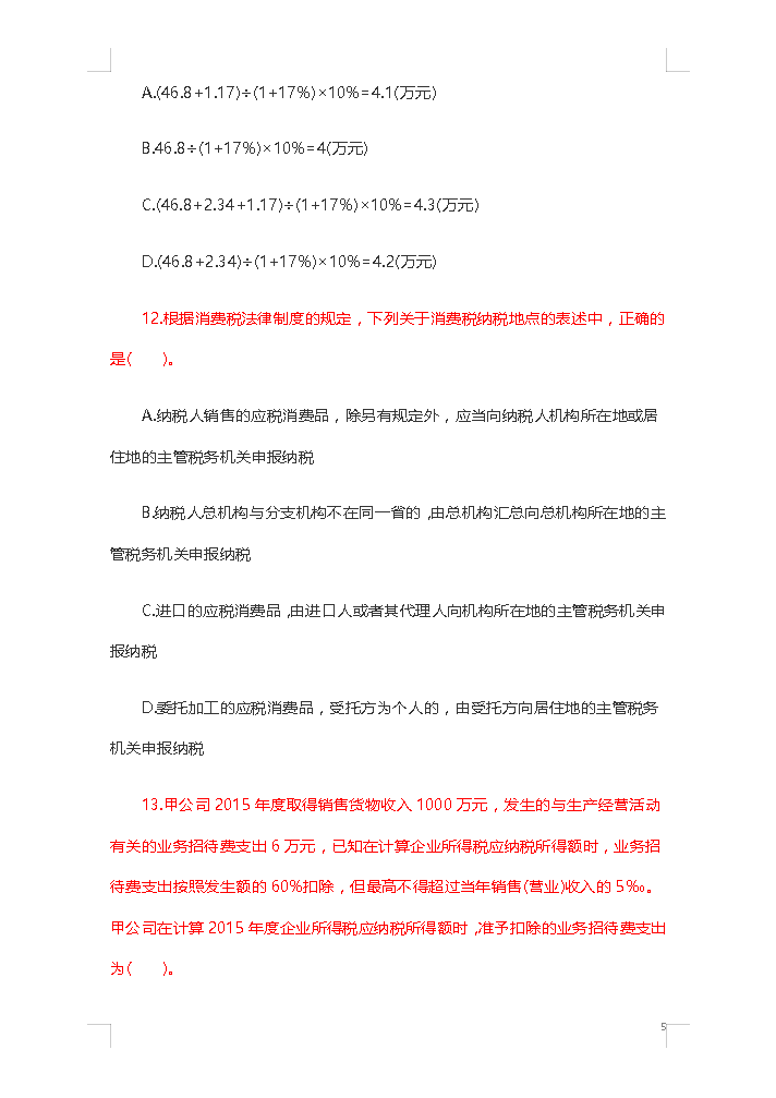 我熬了整整5天，整理了12套初级会计历年考试真题，备考必刷