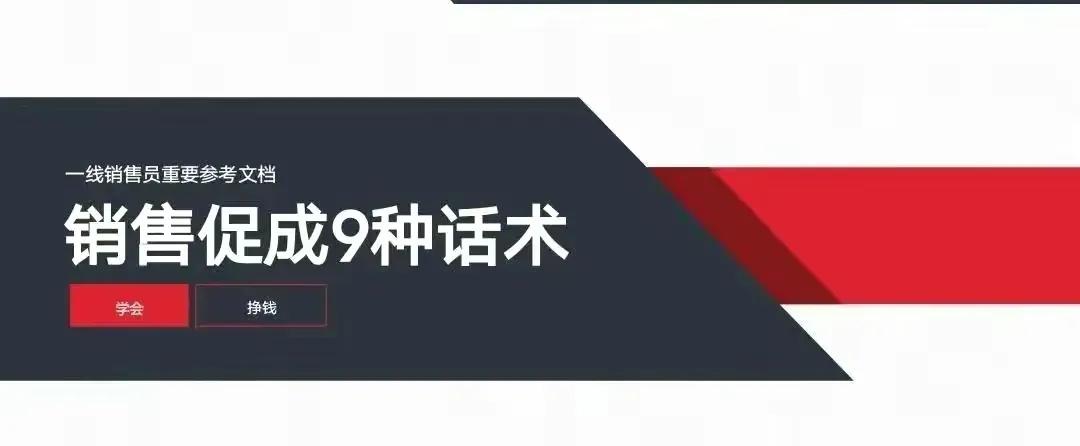 銷售沒有促成交易，只因9種語術沒到位「參照你是哪一步」