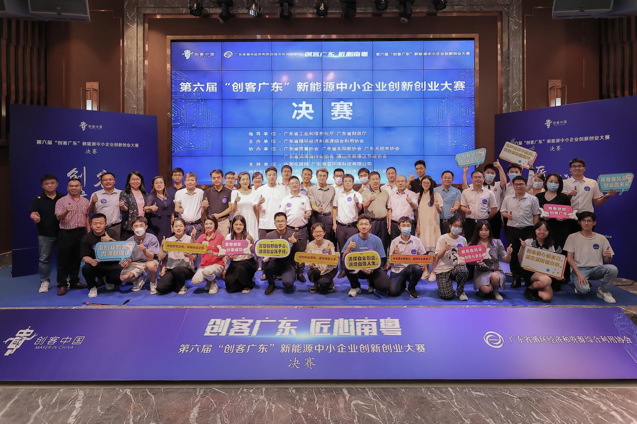 12强诞生！第六届“创客广东”新能源专题赛决赛圆满收官