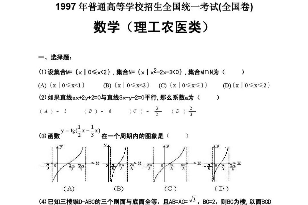 1997年高考试卷流出，本以为试题毫无难度，看到数学却不这么想了