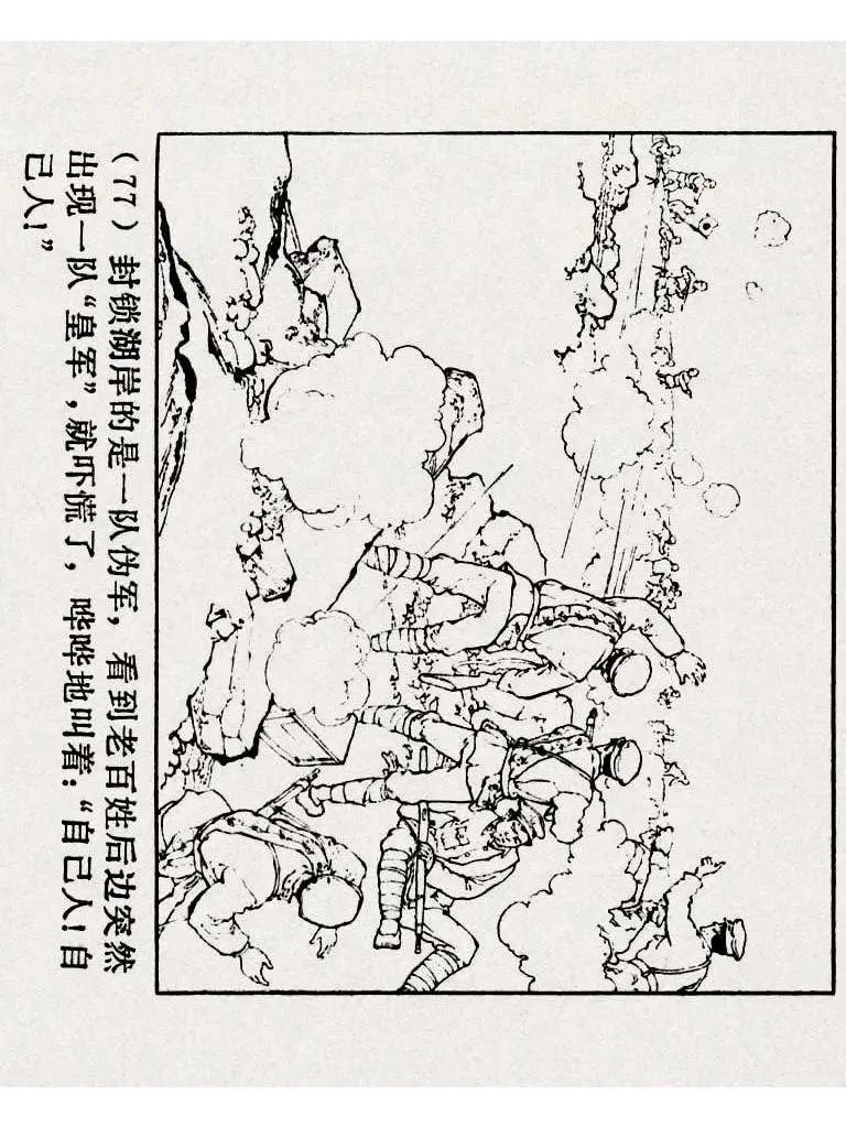 连环画《铁道游击队》之八「湖上神兵」
