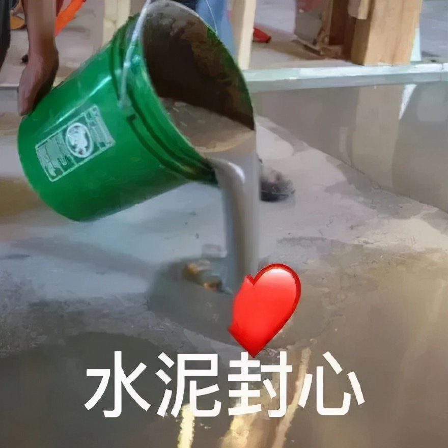 沙雕搞怪表情包：水泥封心