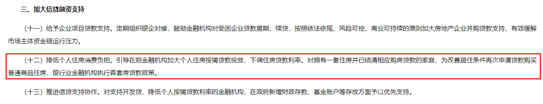 郑州救市：还清房贷就算首套房 成全国第一个全面放开二套商贷的城市