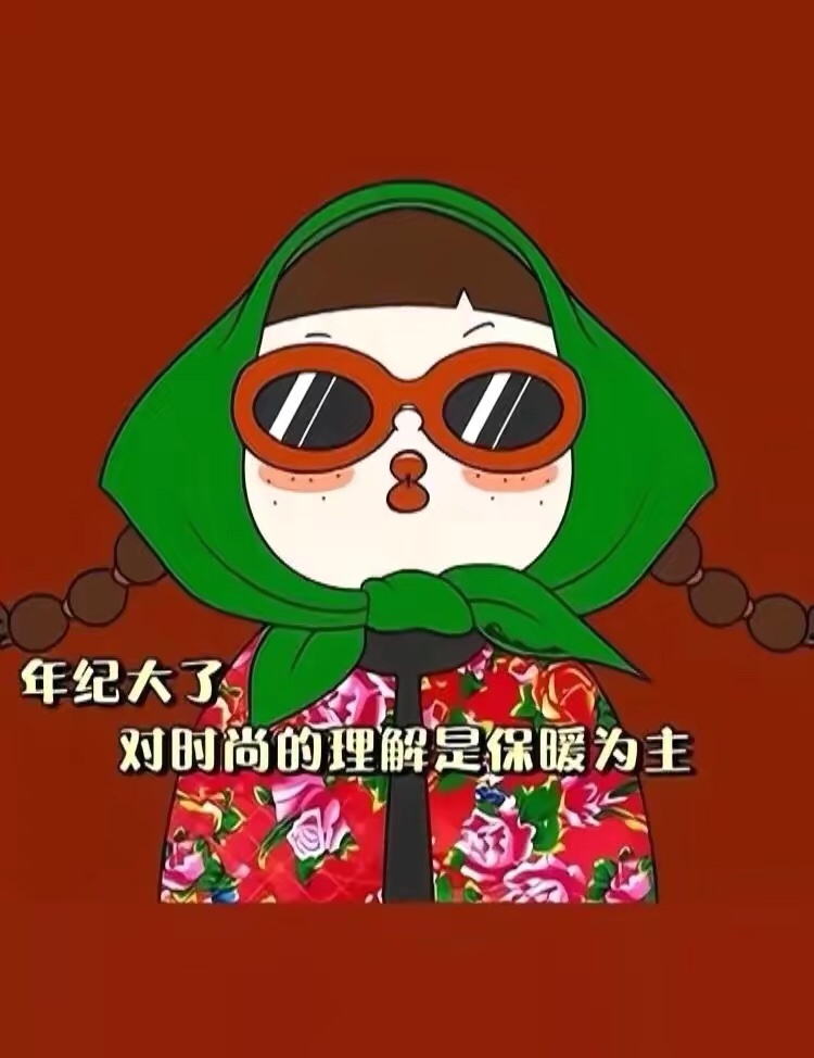 红脸蛋花棉袄绿围巾,倾听"土潮风"小人儿发出感慨