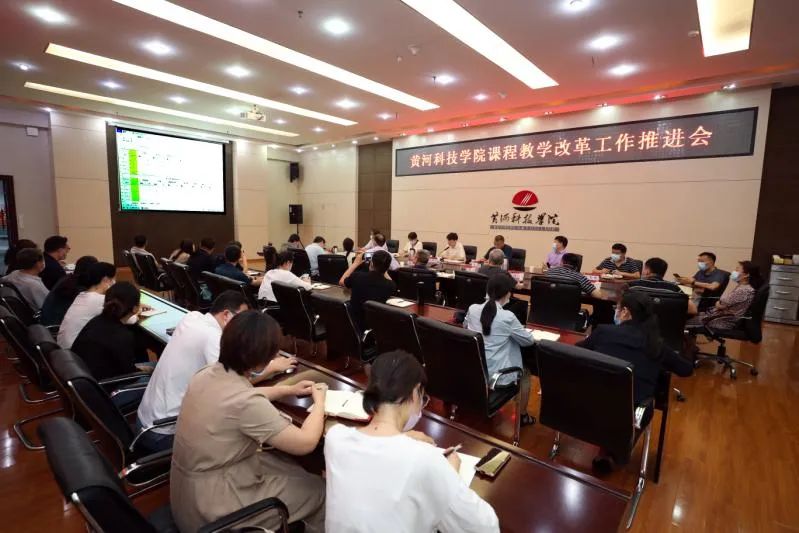黄河科技学院召开课程教学改革推进会