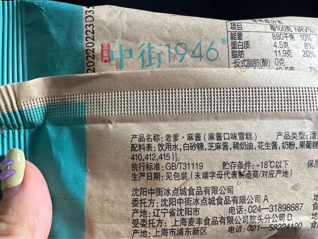 八次方雪糕多少钱（新品雪糕测评）(18)