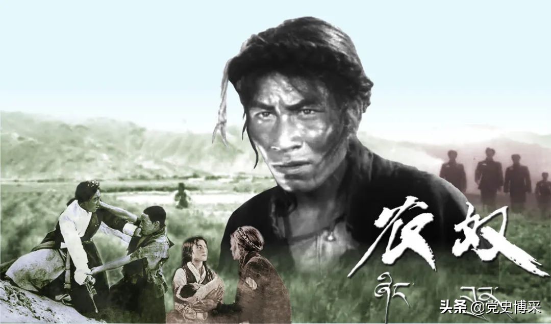 电影《农奴》，全部由藏族演员出演，主演受到周总理亲切接见，剧组被邀登上天安门参加国庆观礼