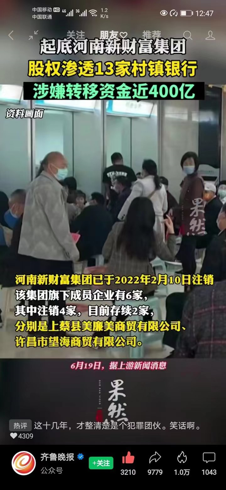 张荣坤(400亿存款凭空消失河南村镇银行爆了大雷！他用11年布下惊天骗局)