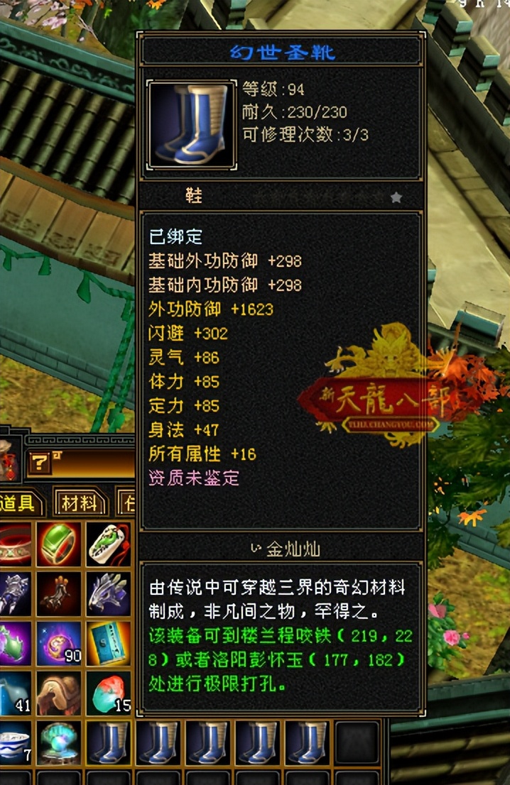 盘点天龙八部那些罕见的装备，真是大开眼界