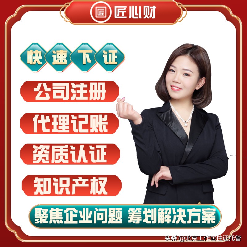 北京代办执照,北京代办执照注册公司