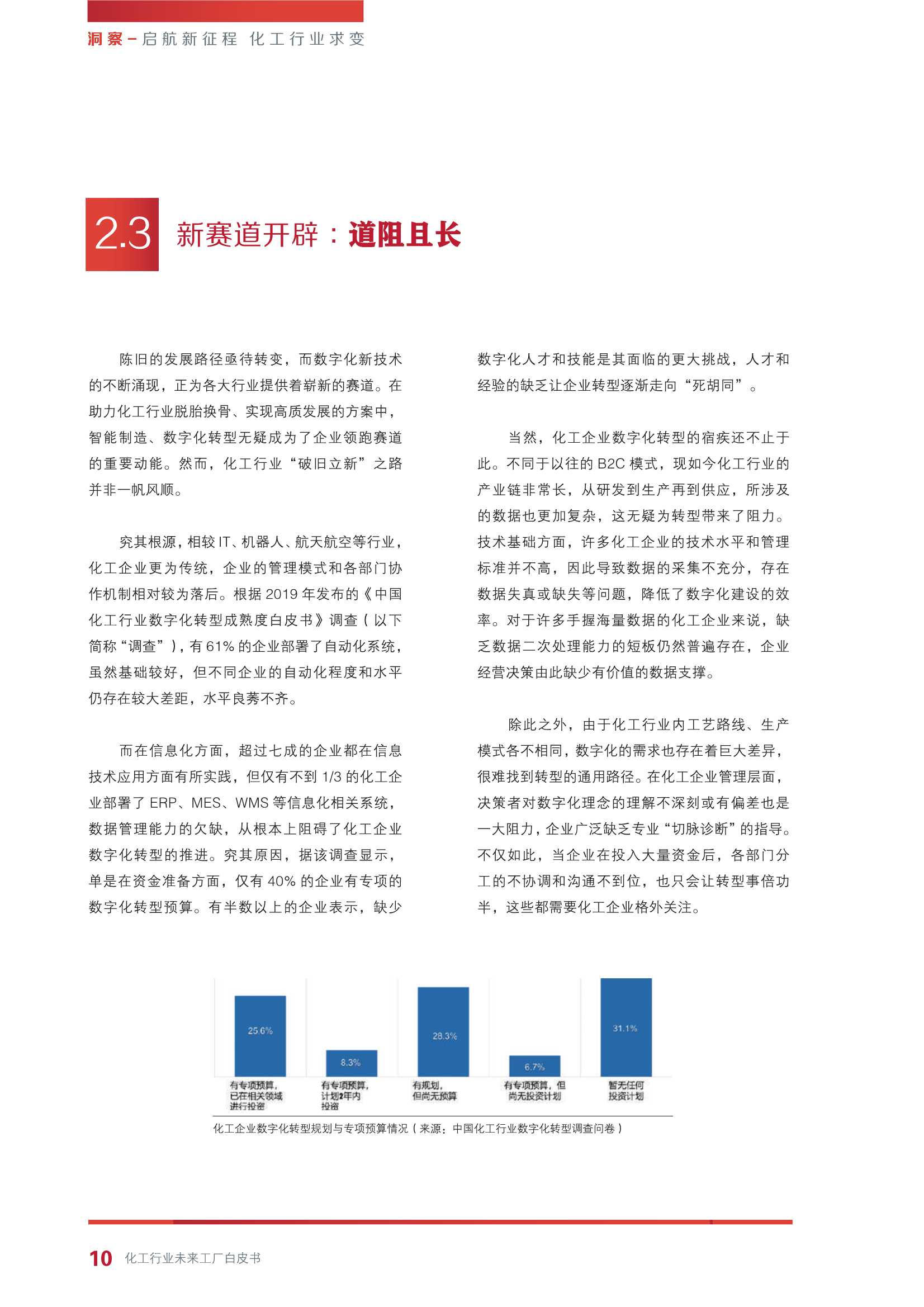 罗克韦尔自动化：从智能制造到智能运维：化工行业未来工厂白皮书