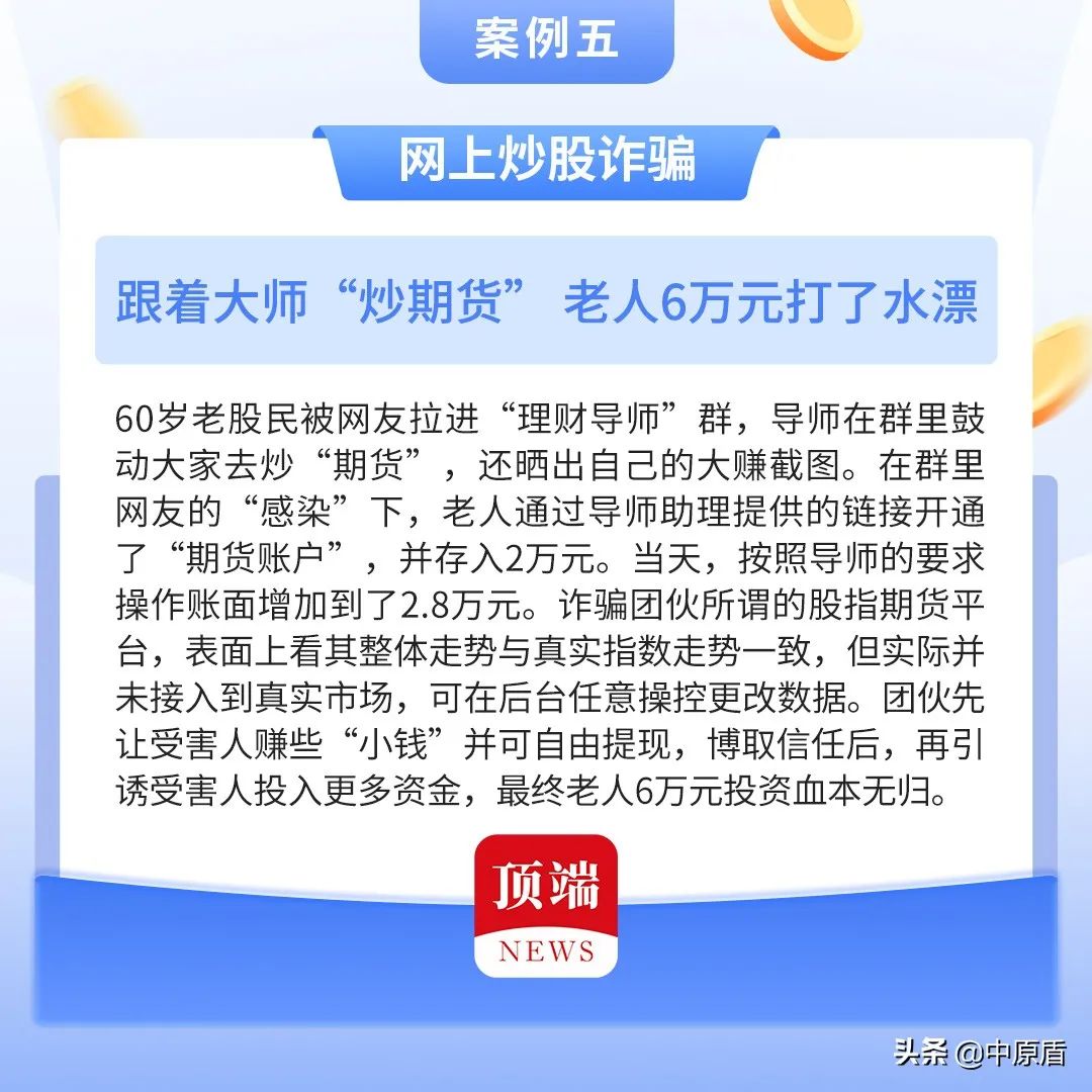 河南公布6大老人诈骗典型案例