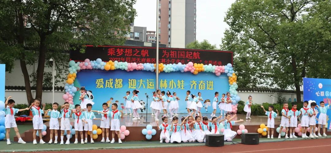 大林小学隆重举行“乘梦想之帆 为祖国起航”庆“六一”主题活动
