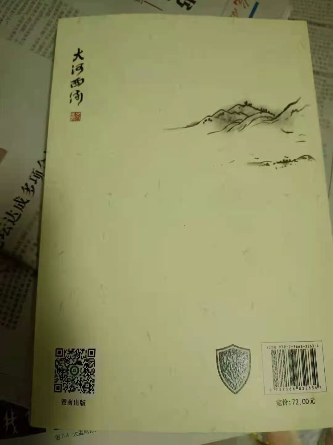 长篇小说《大河西流》