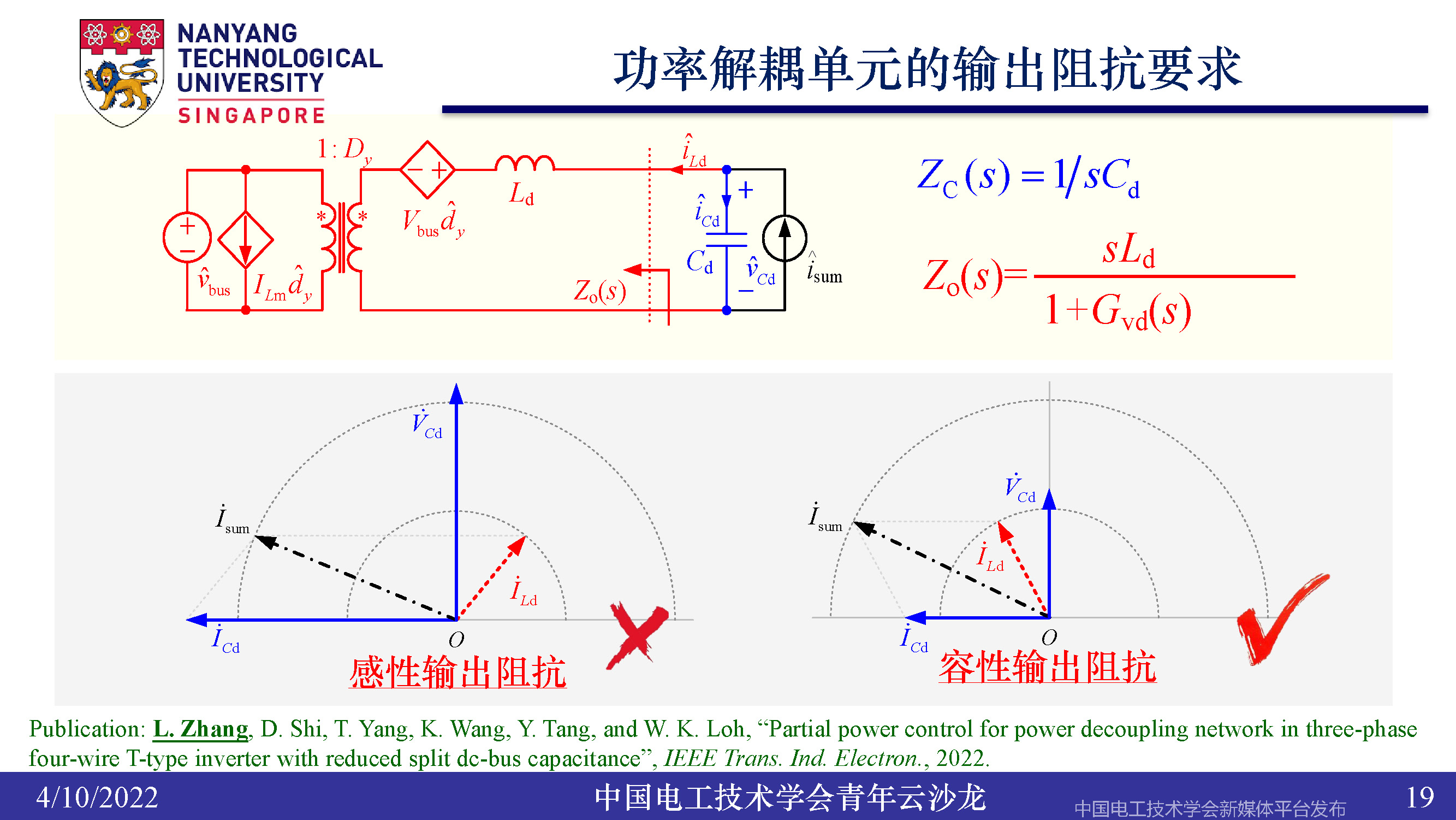 南洋理工张力：三电平逆变器的小型化、轻量化和无电解电容化技术