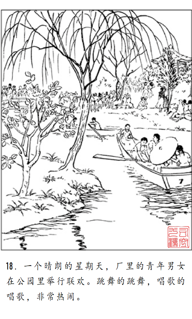 连环画《金玲和喜春》罗枫 绘