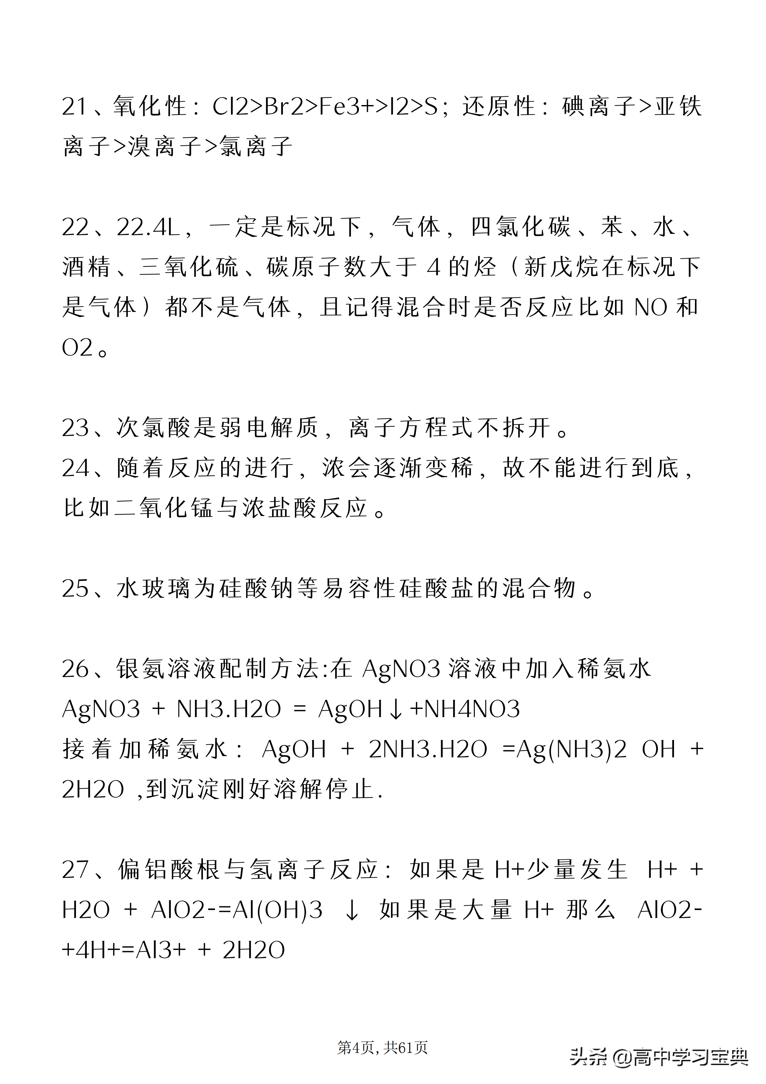 一个月，让高中化学起死回生！300个知识盲点汇总，吃透稳上90+