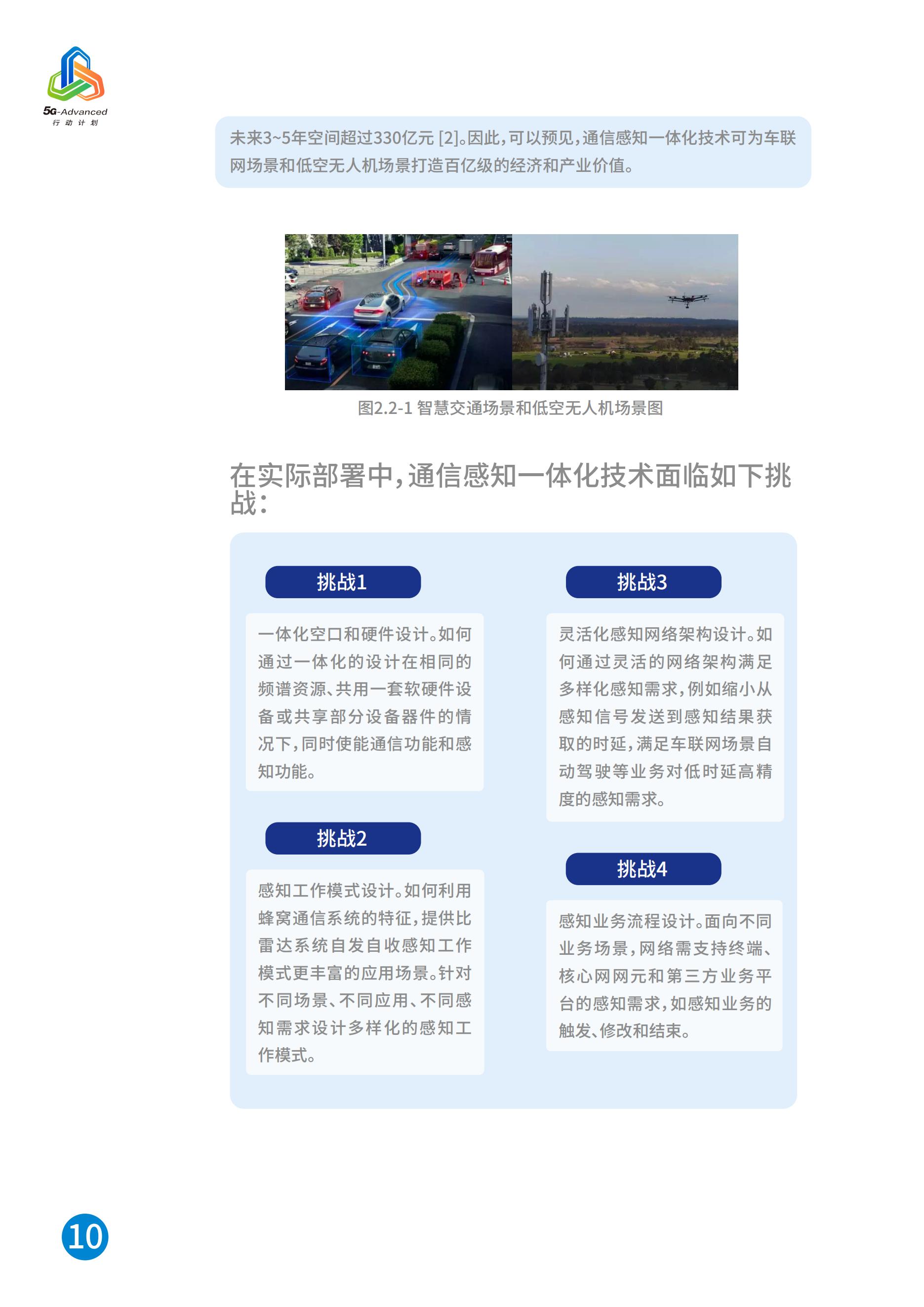 中国移动5G-Advanced新能力与产业发展白皮书，完整版49页