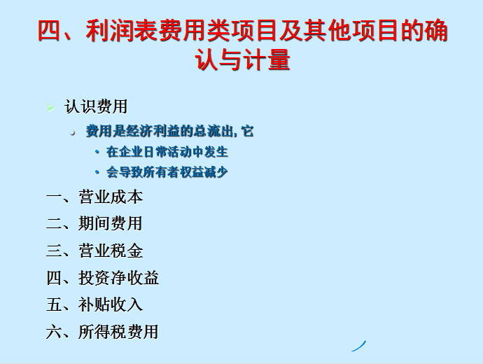 利润表分析太难？老会计手把手教你30分钟读懂利润表，厉害