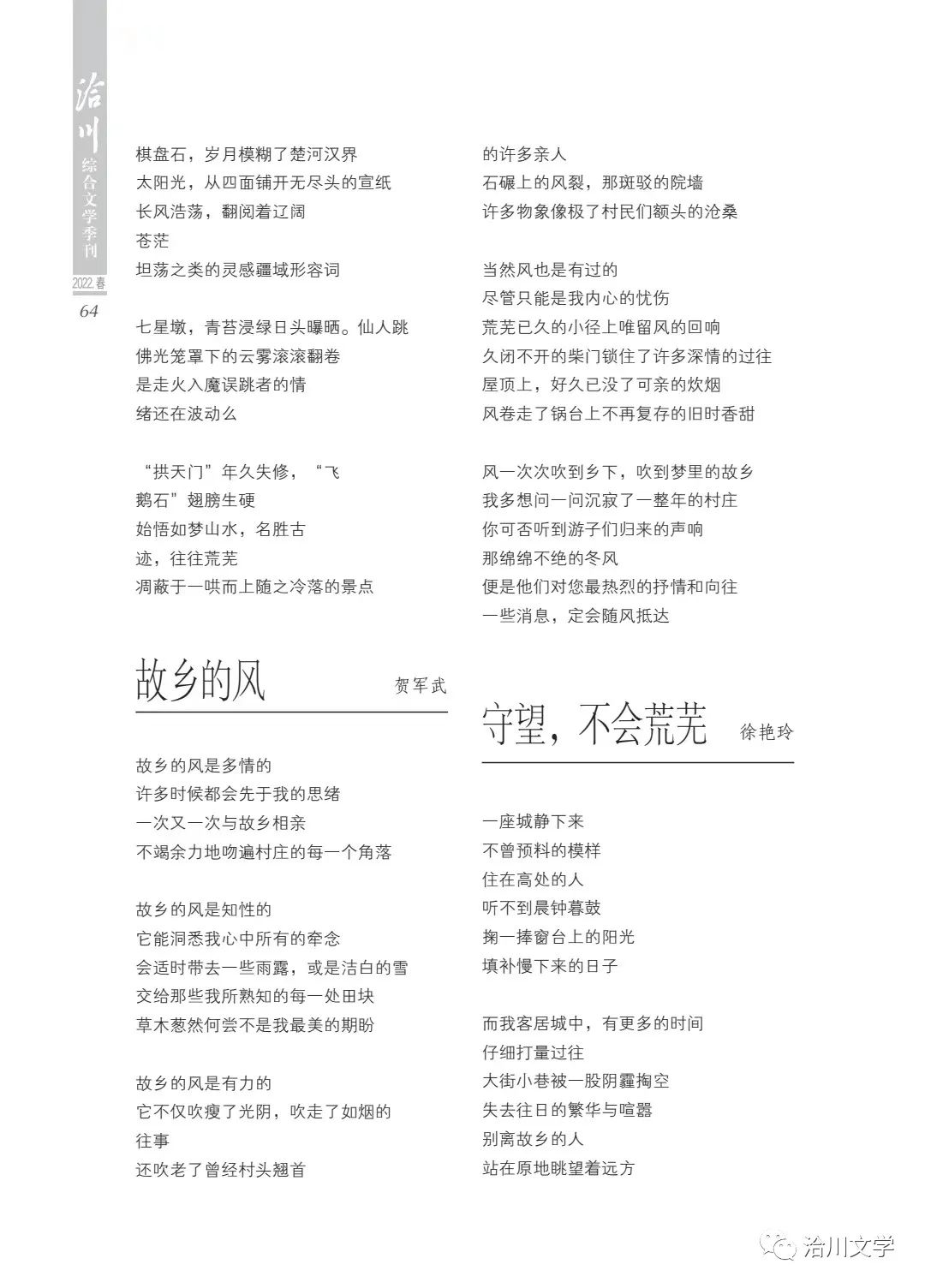 《洽川》（2022年春季號(hào)）