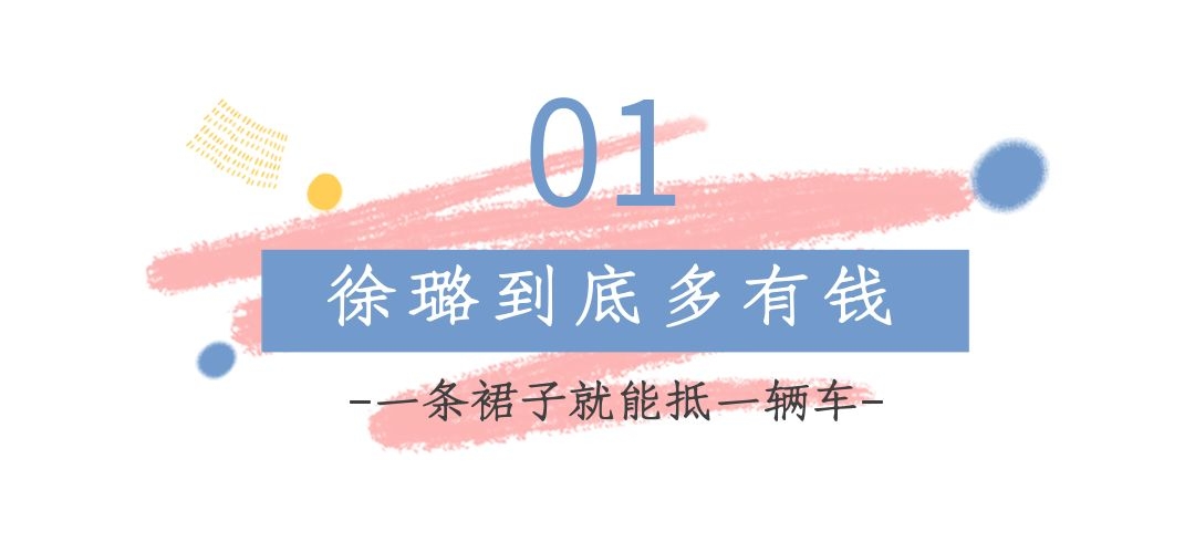 “背景强大”徐璐：14岁遭杨幂嫉妒，年仅27岁坐拥上亿身家