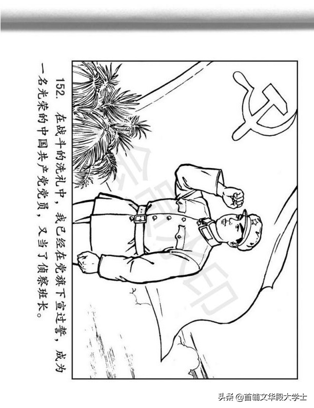 连环画《闪闪的红星》