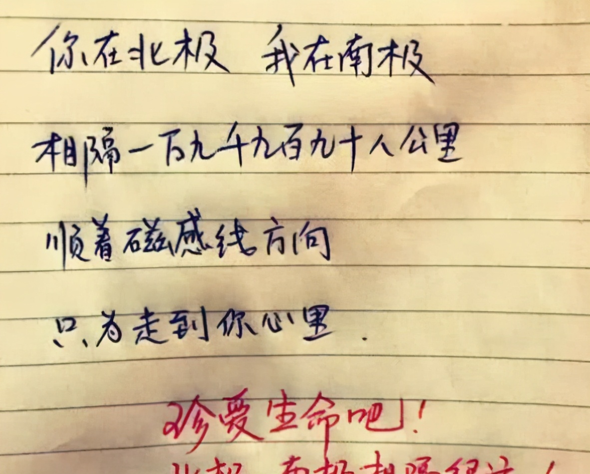 高中学霸手写"情书",完美诠释浪漫又高级,学渣看后却一脸懵