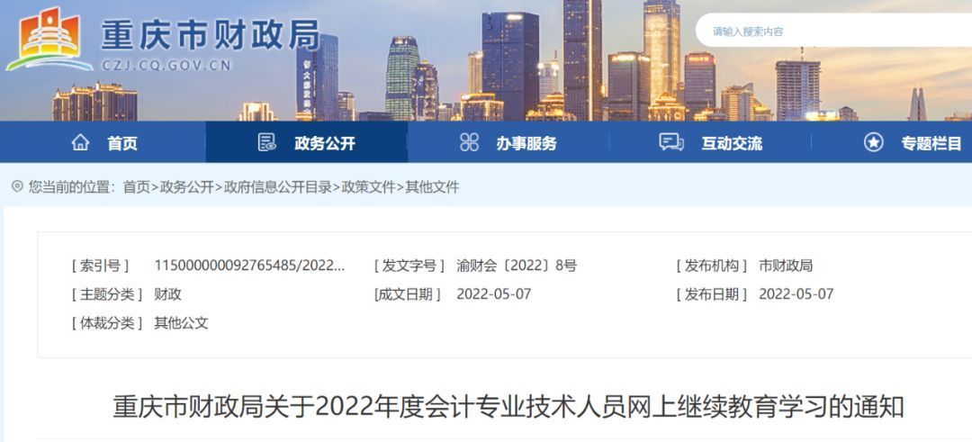 敲黑板：2022年会计继续教育开始啦
