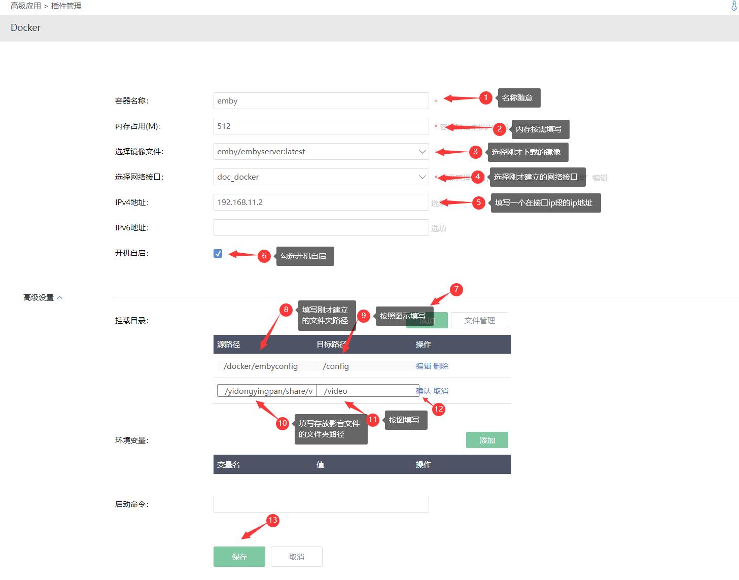 从零开始的软路由之爱快docker搭建emby