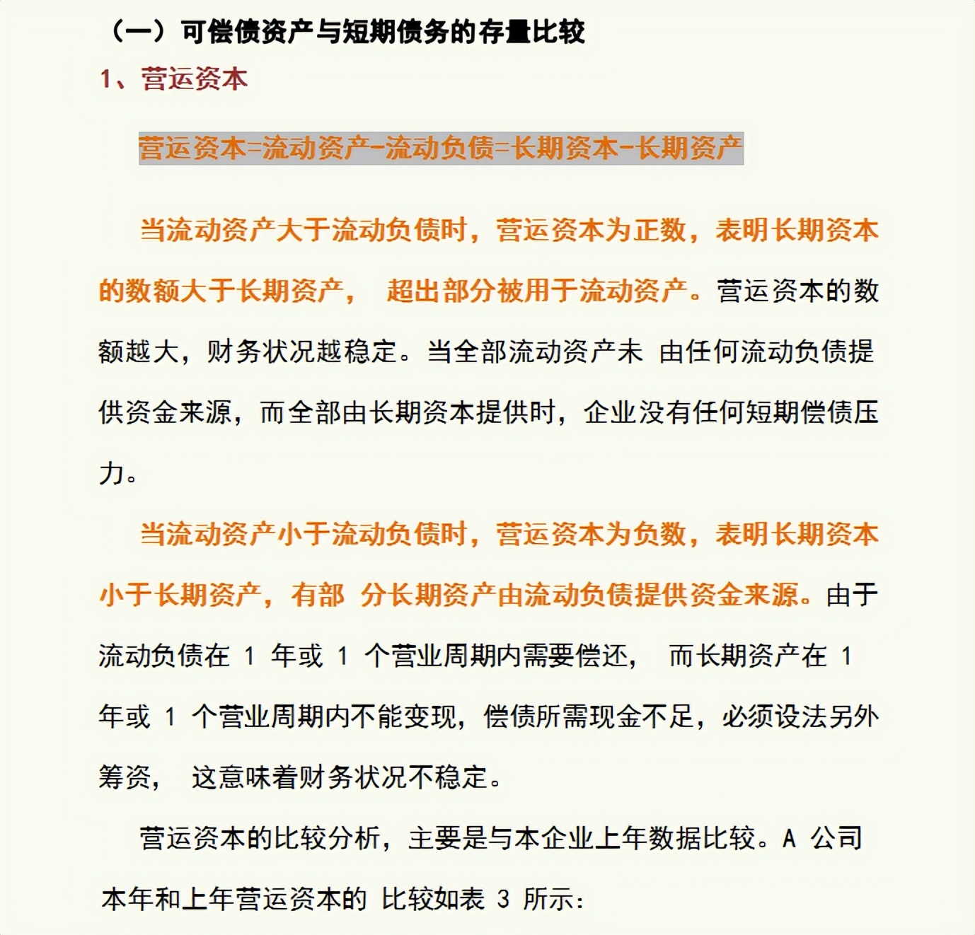 财务人员需知：财务报表及各指标分析，了解企业各阶段发展情况