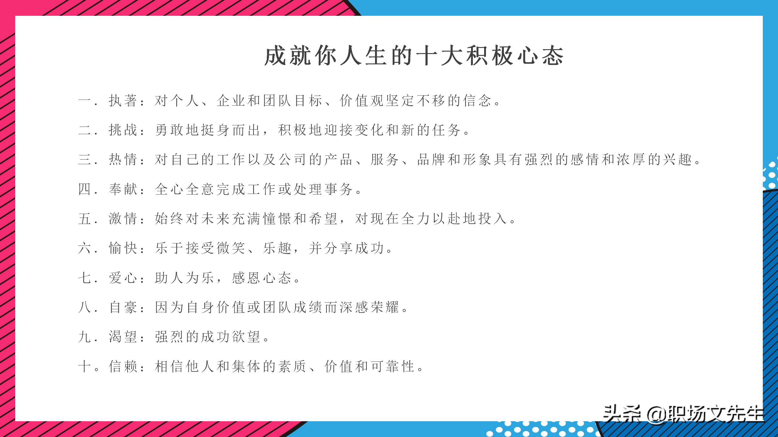 企业管理培训课件，32页职业心态培训，职业心态培训非常精美