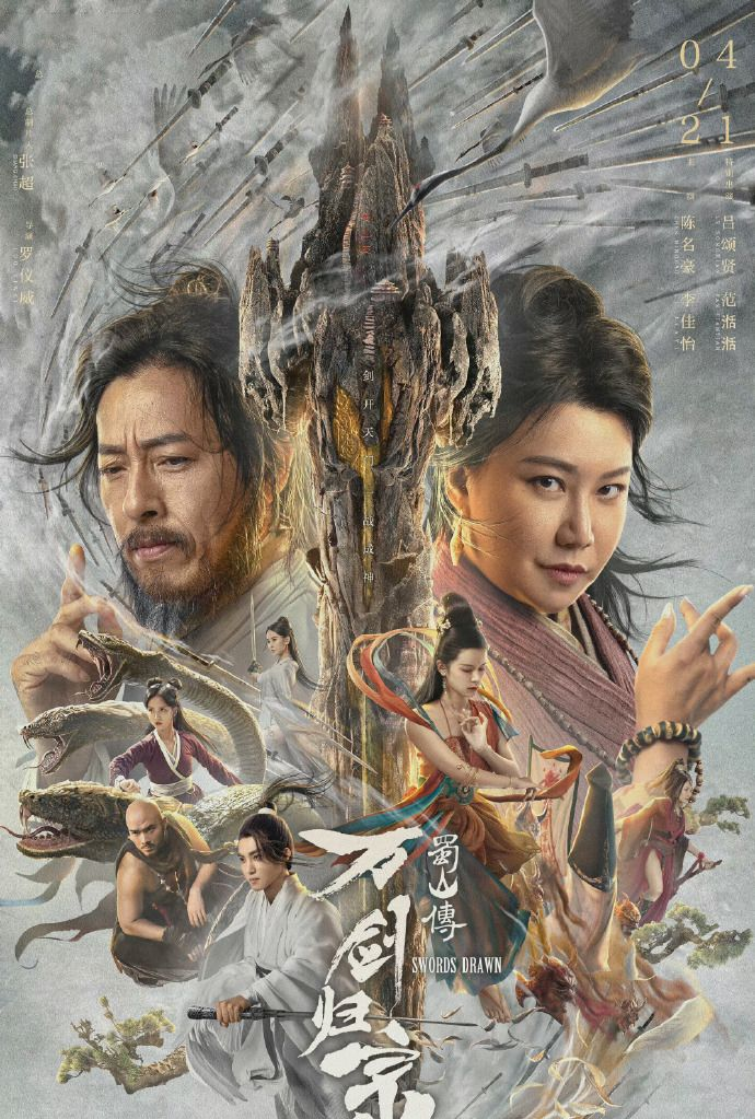 万剑归宗电影,千手观音对万剑归宗是什么电影 - 千梦