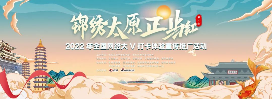 锦绣太原正当红丨全国网络大V走进《如梦晋阳》