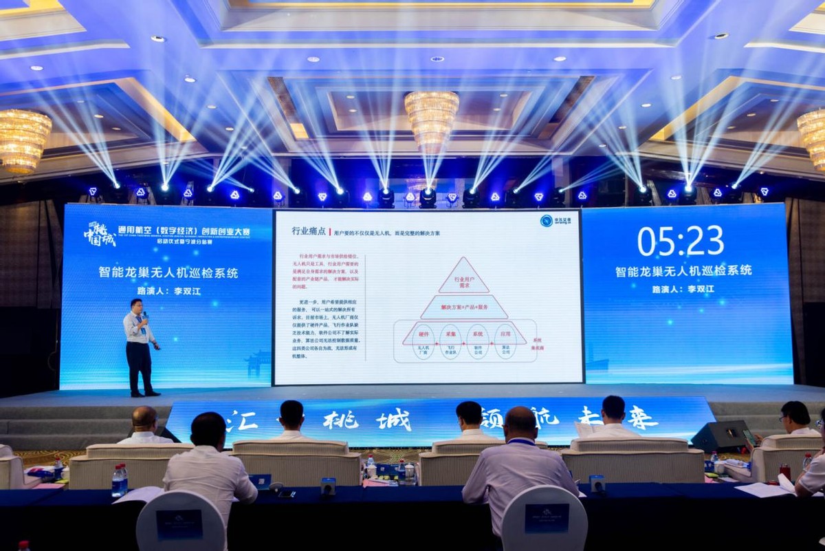 首届中国·桃城通用航空（数字经济）创新创业大赛在宁波启动
