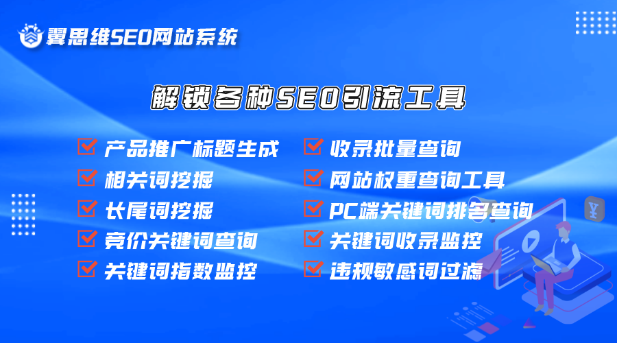 翼思维品牌推广工具为制造业开拓品牌私域流量池