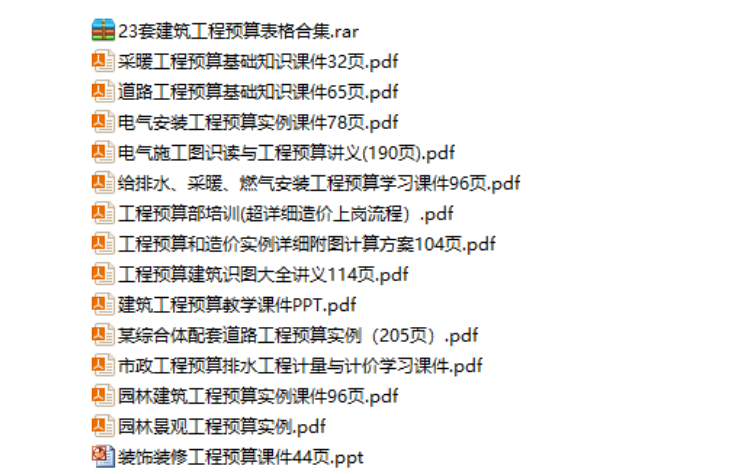 7天变身造价达人！15套工程预算培训讲义合集，电子版直接下载