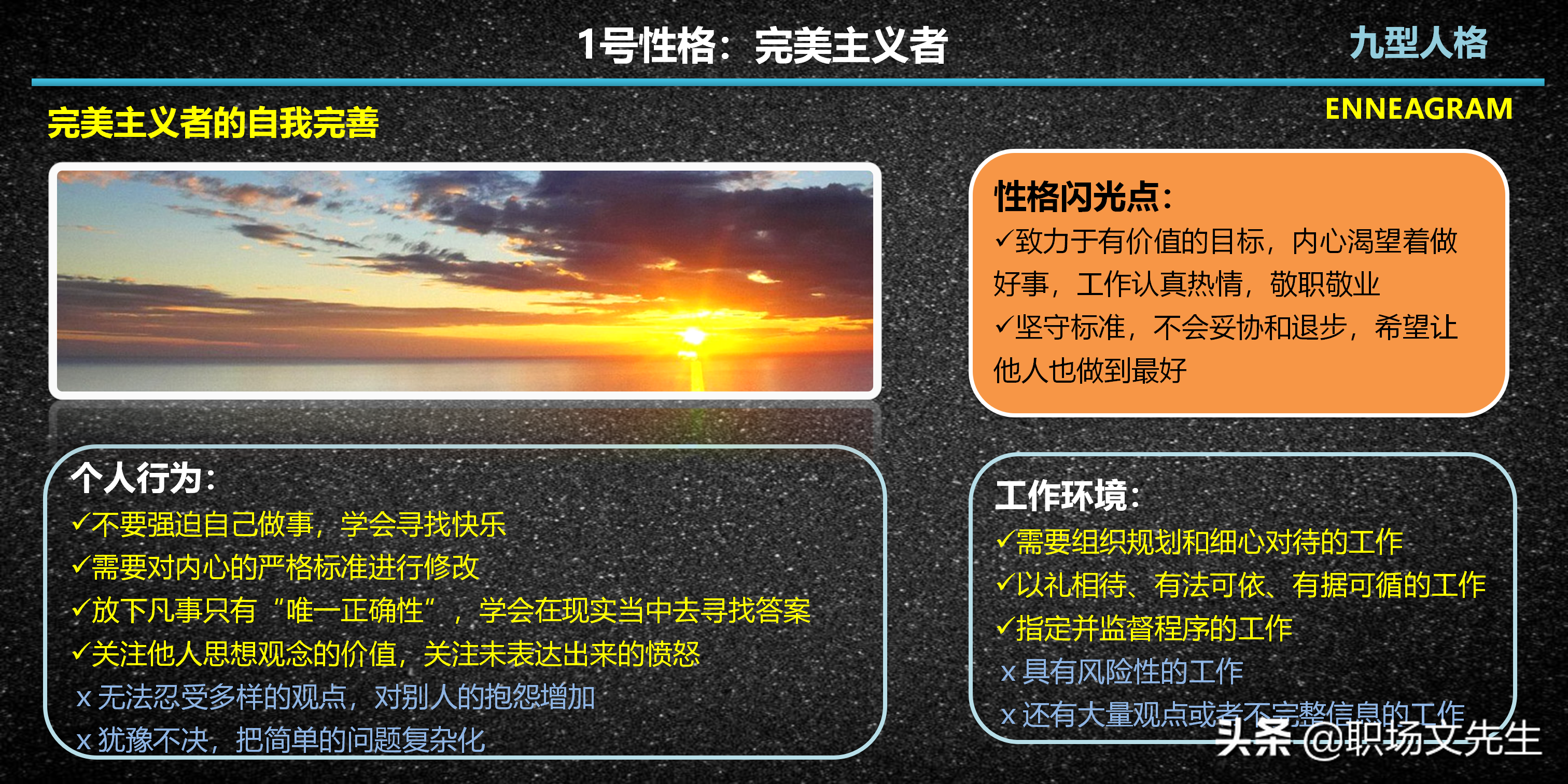 每一型的人都各有其优缺点，29页九型人格介绍，九种性格具体分类