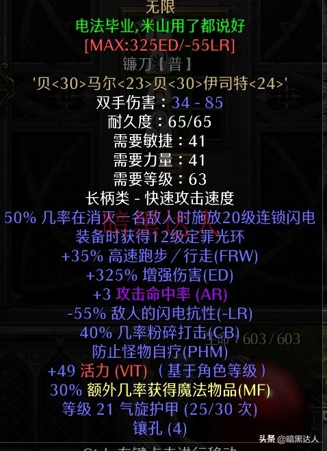 暗黑2重制版无限属性详解，你的底材选对没？