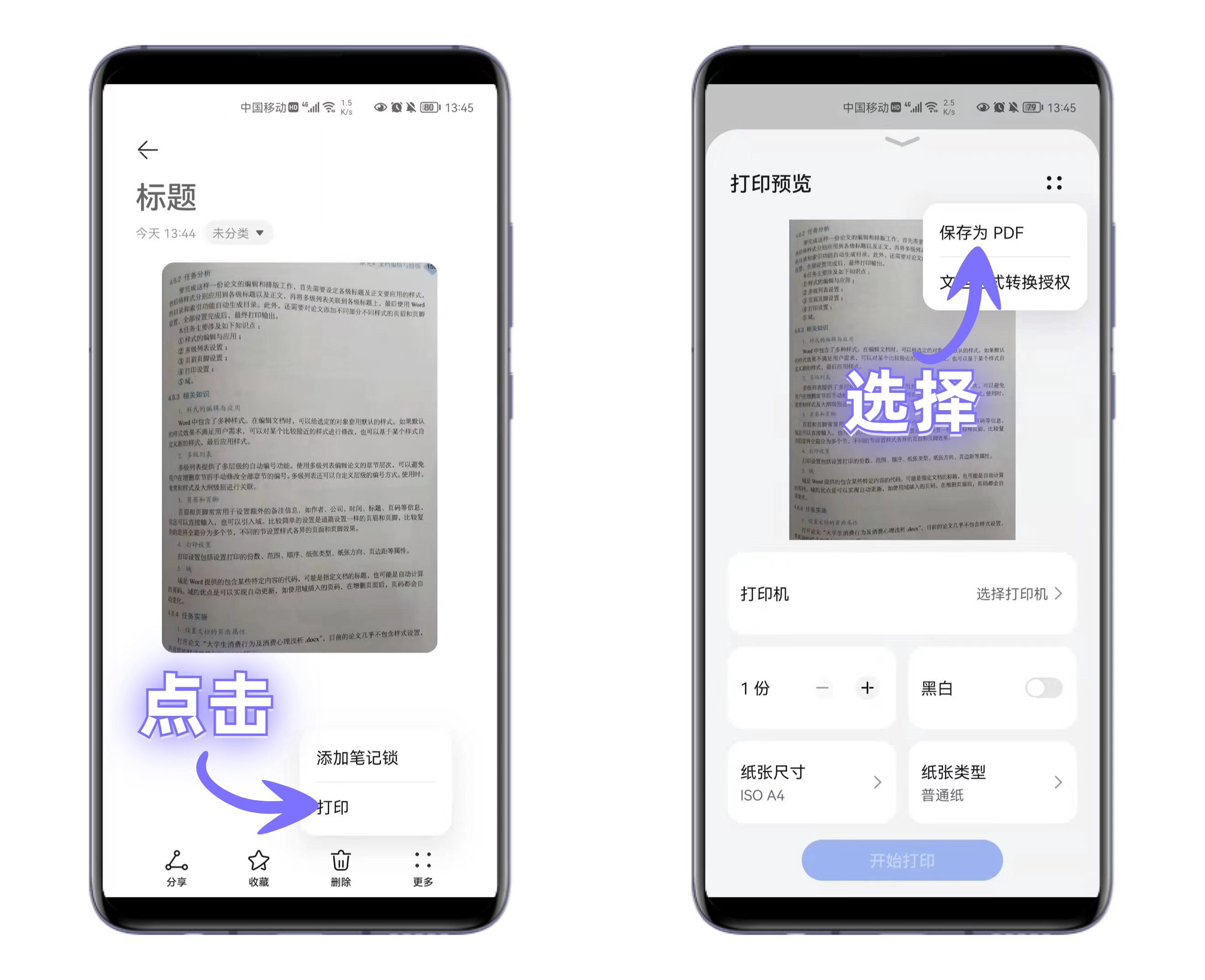 华为手机扫描文件怎么扫描华为手机扫描文件如何扫描