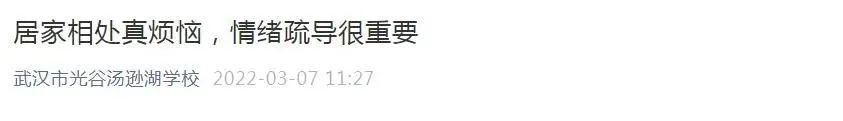 家长担忧网课效果？多校发布居家线上学习建议